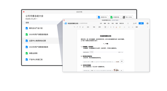 騰訊會議六大功能，打造多方互動協(xié)作空間