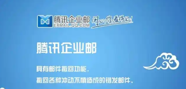 騰訊郵箱