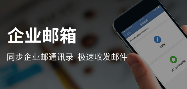 騰訊郵箱